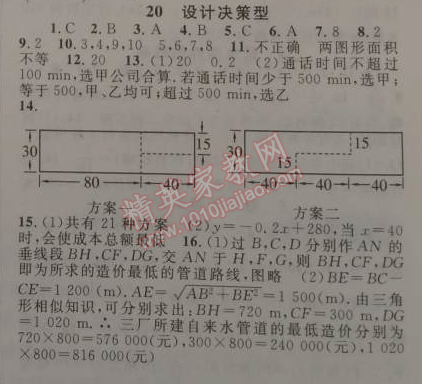 2015年藍(lán)天教育寒假優(yōu)化學(xué)習(xí)九年級數(shù)學(xué)浙教版 20