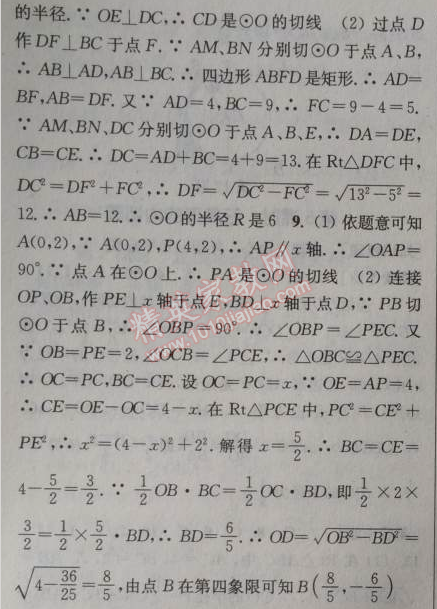 2014年通城學(xué)典課時(shí)作業(yè)本九年級數(shù)學(xué)全一冊浙教版 第六課時(shí)