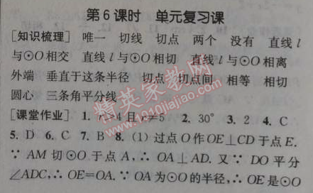 2014年通城學(xué)典課時(shí)作業(yè)本九年級數(shù)學(xué)全一冊浙教版 第六課時(shí)