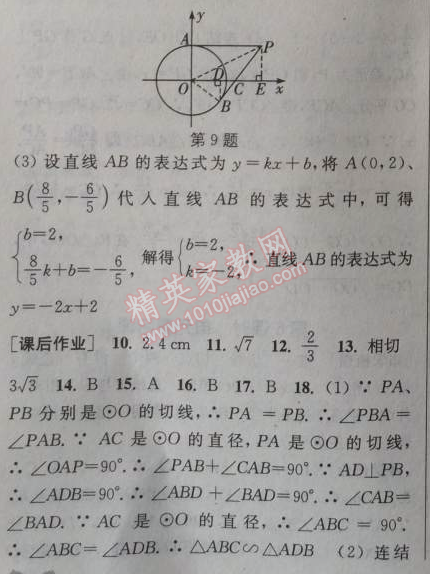 2014年通城學(xué)典課時(shí)作業(yè)本九年級數(shù)學(xué)全一冊浙教版 第六課時(shí)