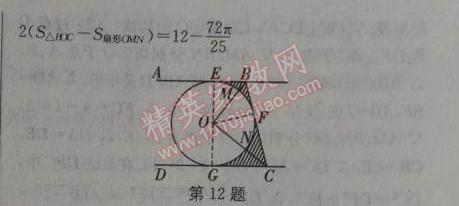 2014年通城學(xué)典課時作業(yè)本九年級數(shù)學(xué)全一冊浙教版 第四課時