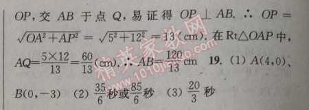 2014年通城學(xué)典課時(shí)作業(yè)本九年級數(shù)學(xué)全一冊浙教版 第六課時(shí)