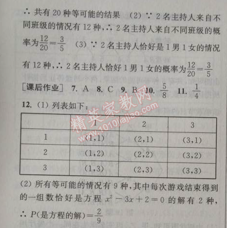 2014年通城學(xué)典課時(shí)作業(yè)本九年級(jí)數(shù)學(xué)全一冊(cè)浙教版 第四課時(shí)