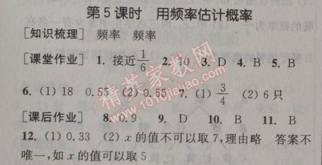 2014年通城學(xué)典課時(shí)作業(yè)本九年級(jí)數(shù)學(xué)全一冊(cè)浙教版 第五課時(shí)