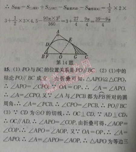 2014年通城学典课时作业本九年级数学全一册浙教版 第三课时