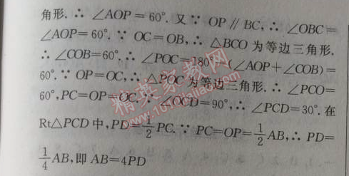 2014年通城学典课时作业本九年级数学全一册浙教版 第三课时