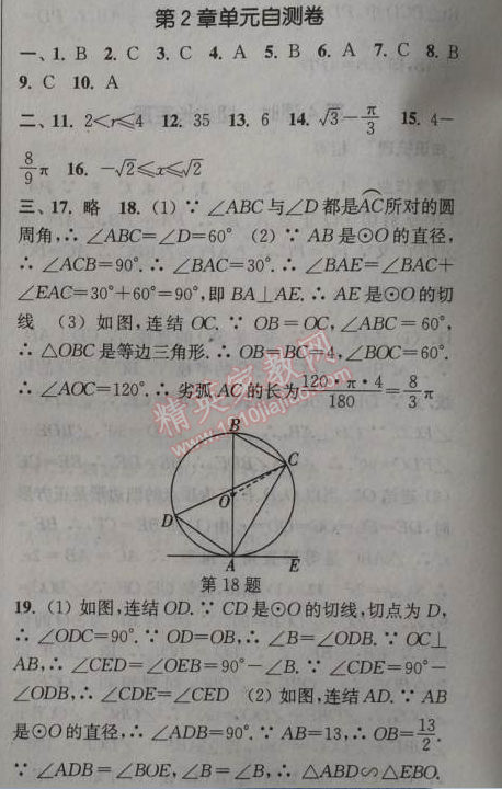 2014年通城學典課時作業(yè)本九年級數(shù)學全一冊浙教版 第二章單元自測卷