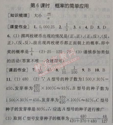 2014年通城學(xué)典課時作業(yè)本九年級數(shù)學(xué)全一冊浙教版 第六課時