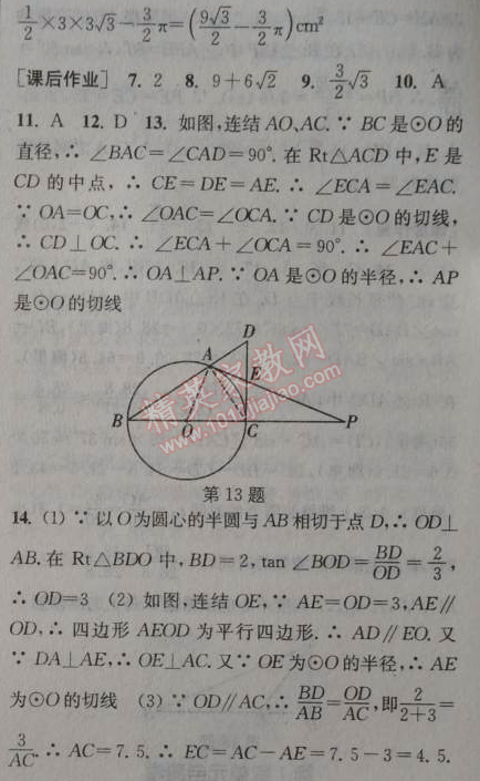 2014年通城學(xué)典課時作業(yè)本九年級數(shù)學(xué)全一冊浙教版 第三課時