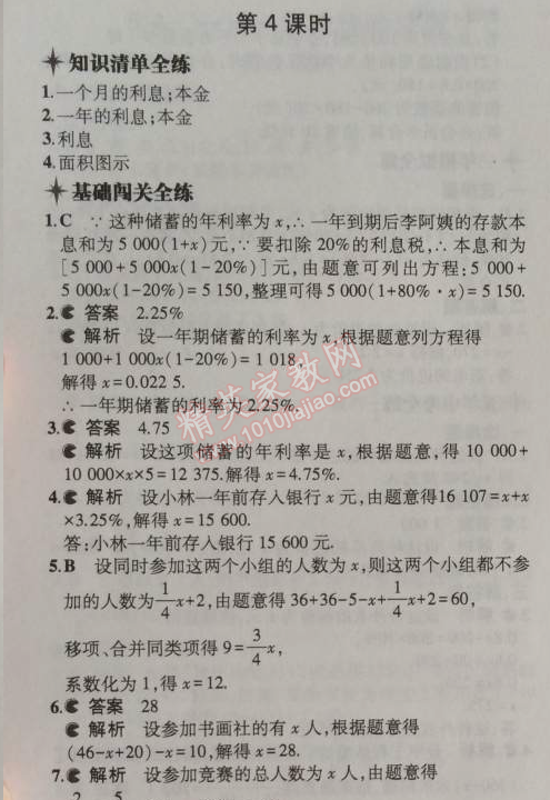 2014年5年中考3年模擬初中數(shù)學七年級上冊浙教版 4