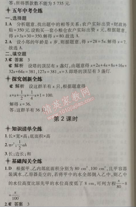 2014年5年中考3年模擬初中數(shù)學七年級上冊浙教版 4