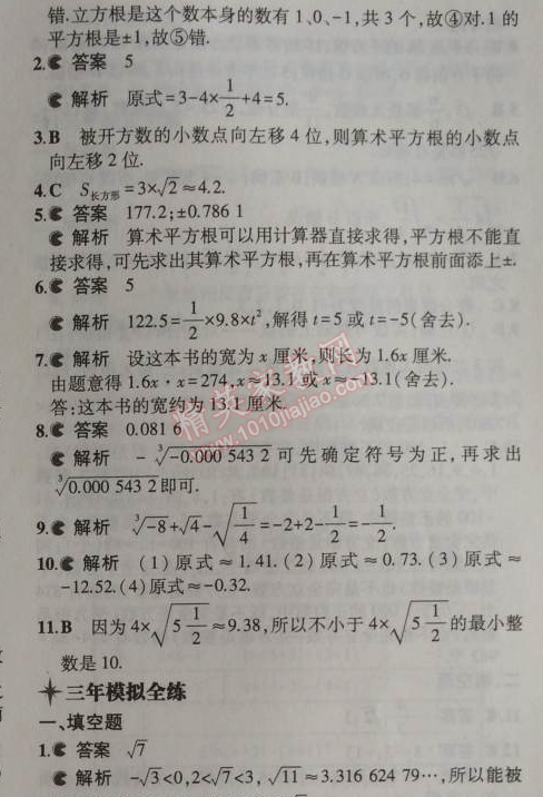 2014年5年中考3年模擬初中數(shù)學(xué)七年級上冊浙教版 4