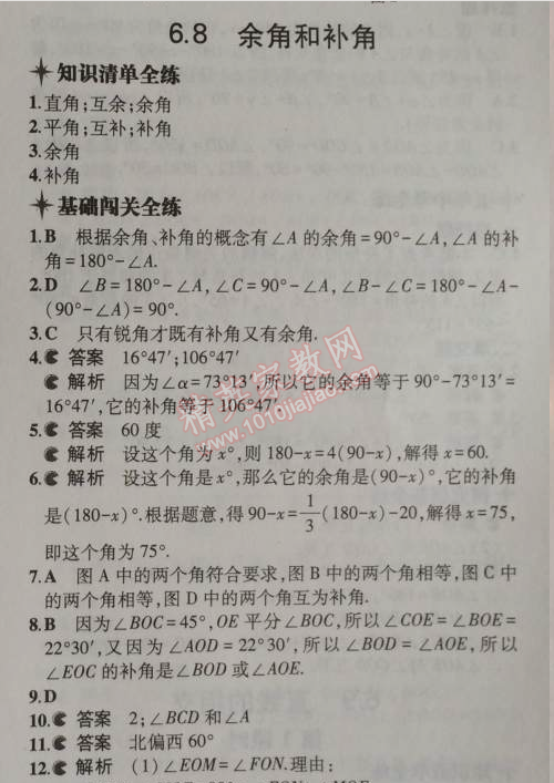 2014年5年中考3年模擬初中數(shù)學(xué)七年級(jí)上冊(cè)浙教版 8