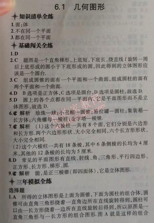 2014年5年中考3年模擬初中數(shù)學(xué)七年級(jí)上冊(cè)浙教版 1