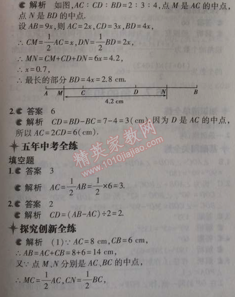 2014年5年中考3年模擬初中數(shù)學七年級上冊浙教版 4