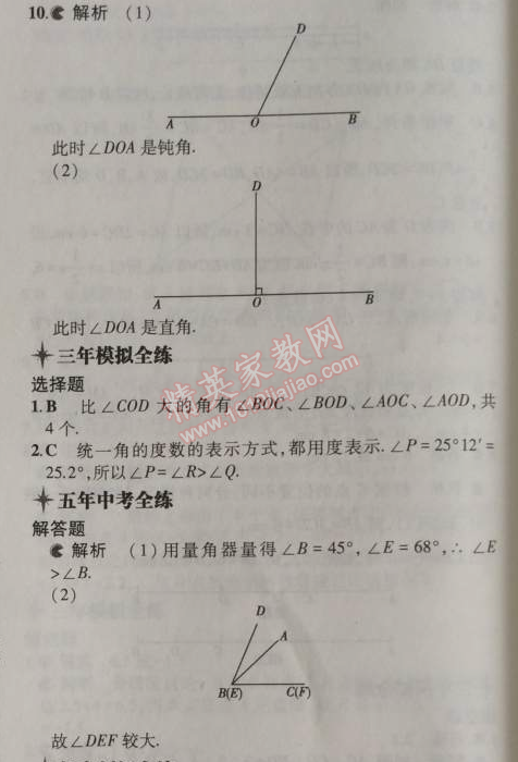 2014年5年中考3年模擬初中數(shù)學(xué)七年級(jí)上冊(cè)浙教版 6