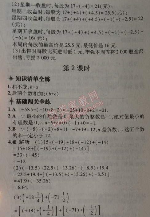 2014年5年中考3年模擬初中數(shù)學(xué)七年級上冊浙教版 第二章1