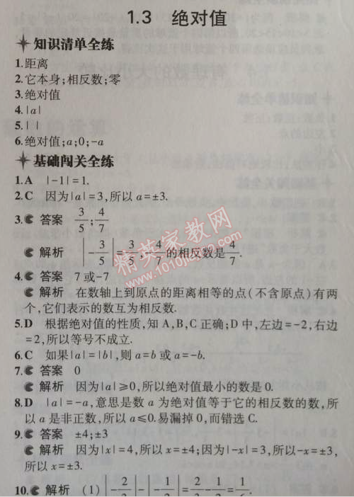 2014年5年中考3年模擬初中數(shù)學(xué)七年級上冊浙教版 3