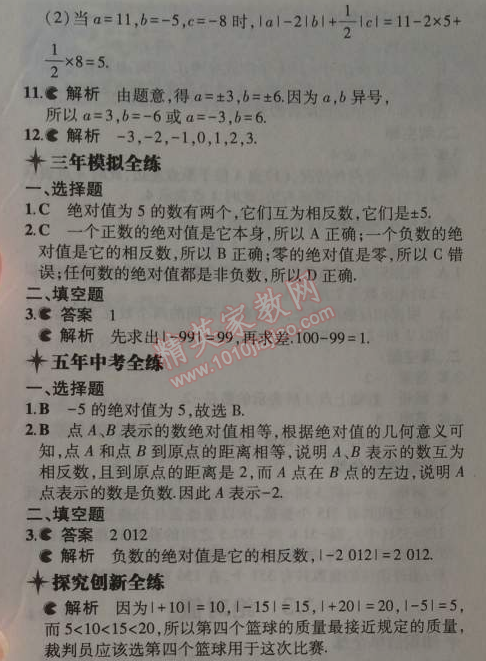 2014年5年中考3年模擬初中數(shù)學(xué)七年級上冊浙教版 3