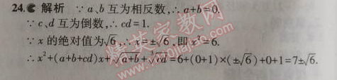 2014年5年中考3年模擬初中數(shù)學(xué)七年級(jí)上冊(cè)浙教版 本章檢測(cè)