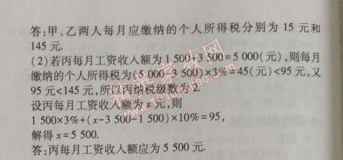 2014年5年中考3年模擬初中數(shù)學七年級上冊浙教版 4