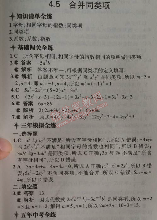 2014年5年中考3年模擬初中數學七年級上冊浙教版 5