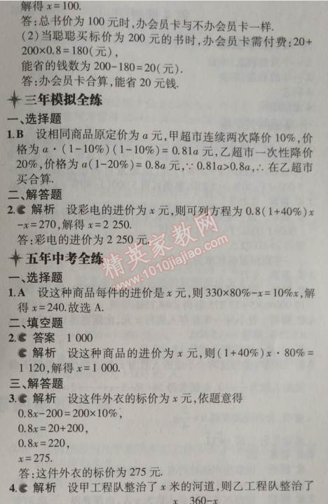 2014年5年中考3年模擬初中數(shù)學七年級上冊浙教版 4