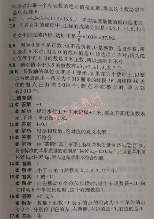 2014年5年中考3年模擬初中數(shù)學(xué)七年級上冊浙教版 本章檢測