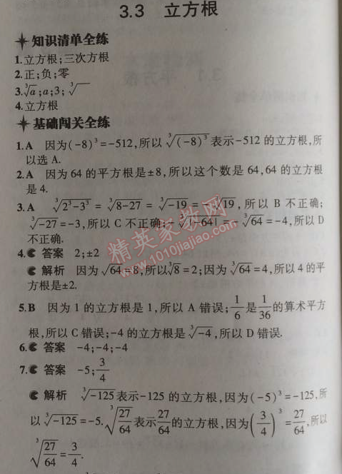 2014年5年中考3年模擬初中數(shù)學(xué)七年級上冊浙教版 3