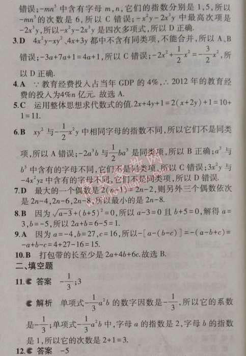 2014年5年中考3年模擬初中數(shù)學(xué)七年級(jí)上冊(cè)浙教版 本章檢測(cè)