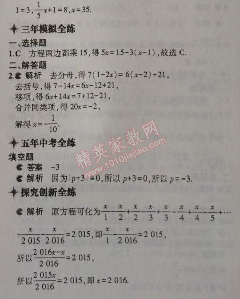 2014年5年中考3年模擬初中數(shù)學(xué)七年級上冊浙教版 3