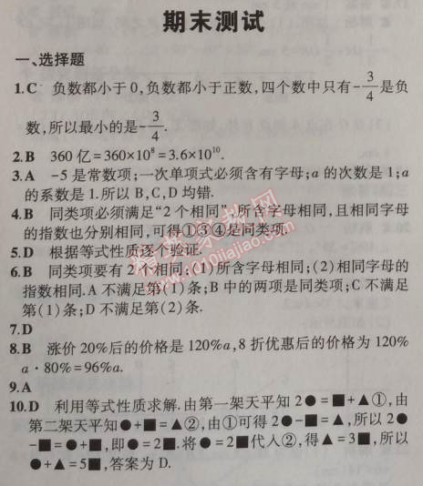 2014年5年中考3年模擬初中數(shù)學七年級上冊浙教版 期末測試