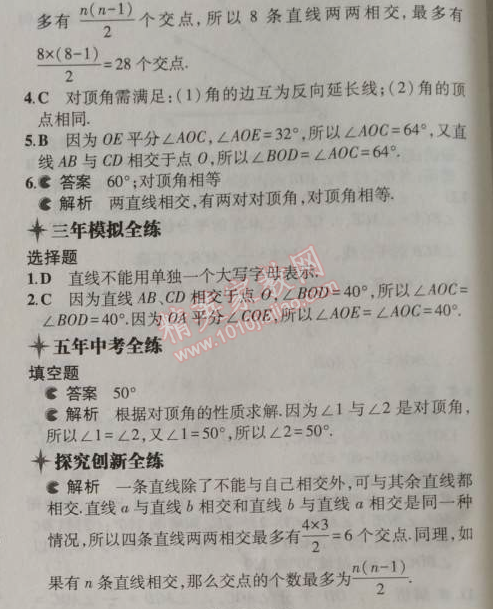 2014年5年中考3年模擬初中數(shù)學七年級上冊浙教版 9