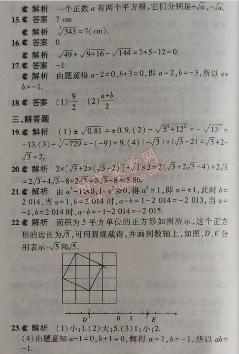 2014年5年中考3年模擬初中數(shù)學(xué)七年級(jí)上冊(cè)浙教版 本章檢測(cè)