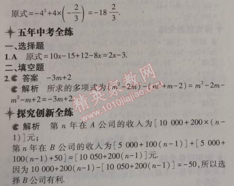 2014年5年中考3年模擬初中數(shù)學(xué)七年級上冊浙教版 6