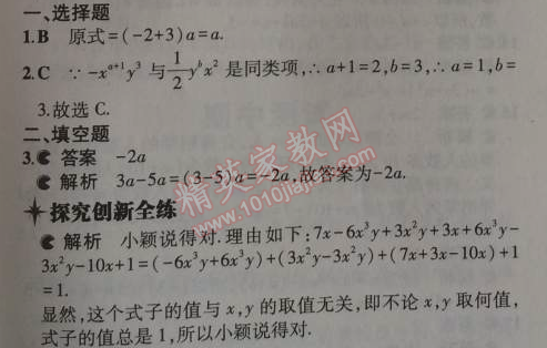 2014年5年中考3年模擬初中數學七年級上冊浙教版 5