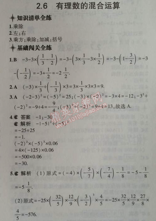 2014年5年中考3年模擬初中數(shù)學七年級上冊浙教版 6