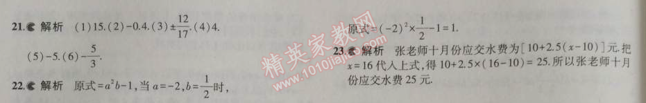 2014年5年中考3年模擬初中數(shù)學(xué)七年級(jí)上冊(cè)浙教版 期中測(cè)試