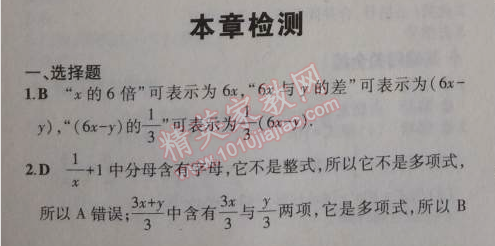 2014年5年中考3年模擬初中數(shù)學(xué)七年級(jí)上冊(cè)浙教版 本章檢測(cè)