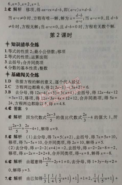 2014年5年中考3年模擬初中數(shù)學(xué)七年級上冊浙教版 3