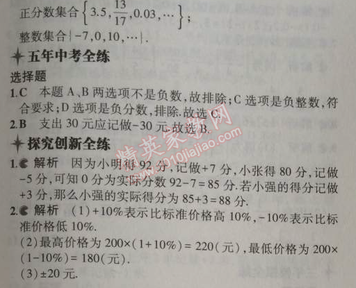 2014年5年中考3年模擬初中數(shù)學七年級上冊浙教版 1