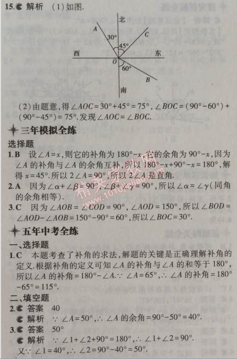 2014年5年中考3年模擬初中數(shù)學(xué)七年級(jí)上冊(cè)浙教版 8