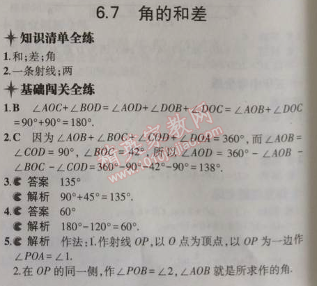 2014年5年中考3年模擬初中數(shù)學(xué)七年級(jí)上冊浙教版 7