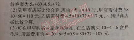 2014年5年中考3年模擬初中數(shù)學(xué)七年級(jí)上冊(cè)浙教版 本章檢測(cè)