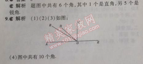 2014年5年中考3年模擬初中數(shù)學(xué)七年級(jí)上冊(cè)浙教版 6