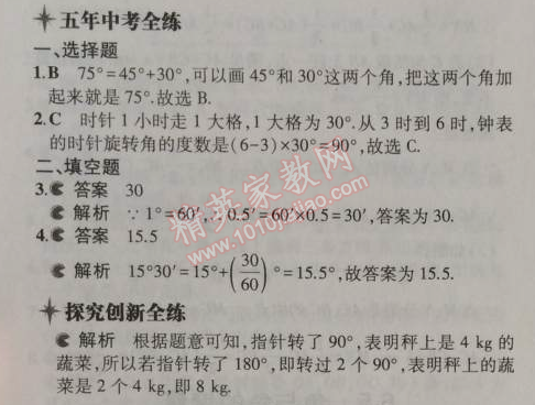 2014年5年中考3年模擬初中數(shù)學(xué)七年級(jí)上冊(cè)浙教版 5