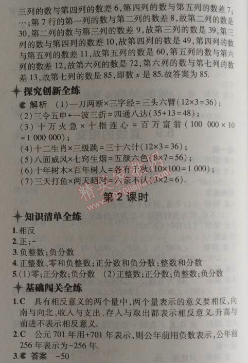 2014年5年中考3年模擬初中數(shù)學七年級上冊浙教版 1