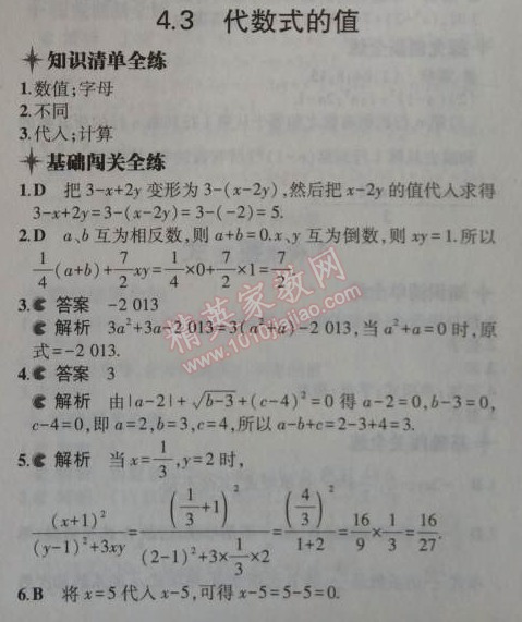 2014年5年中考3年模擬初中數(shù)學(xué)七年級(jí)上冊(cè)浙教版 3