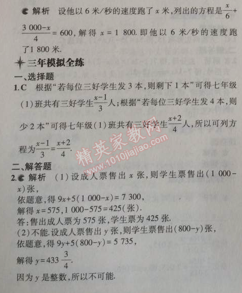 2014年5年中考3年模擬初中數(shù)學七年級上冊浙教版 4