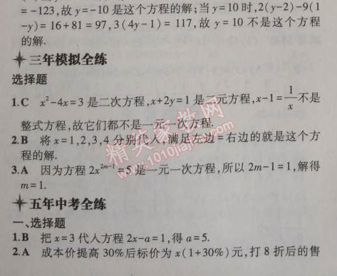 2014年5年中考3年模擬初中數(shù)學(xué)七年級(jí)上冊(cè)浙教版 1